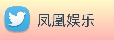 凤凰娱乐 Logo